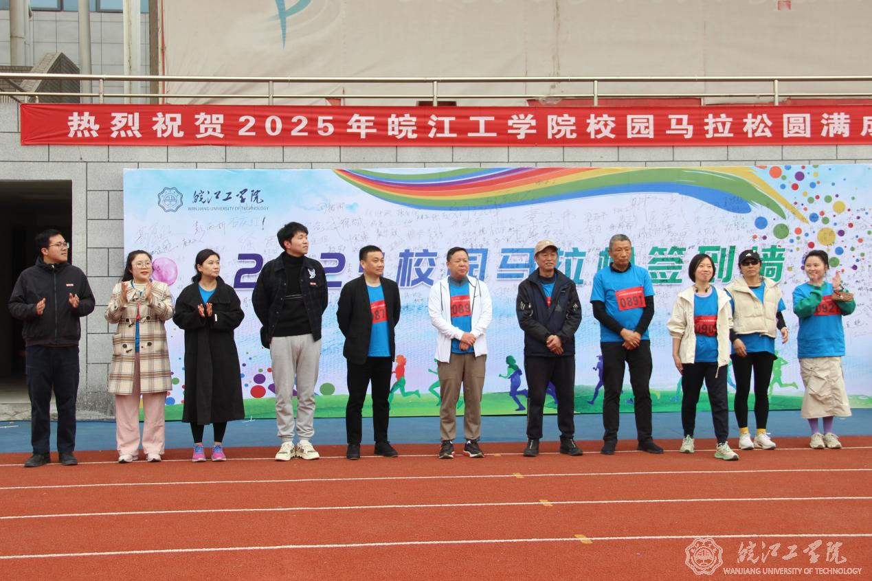 皖江工学院2025年校园迷你马拉松圆满落幕