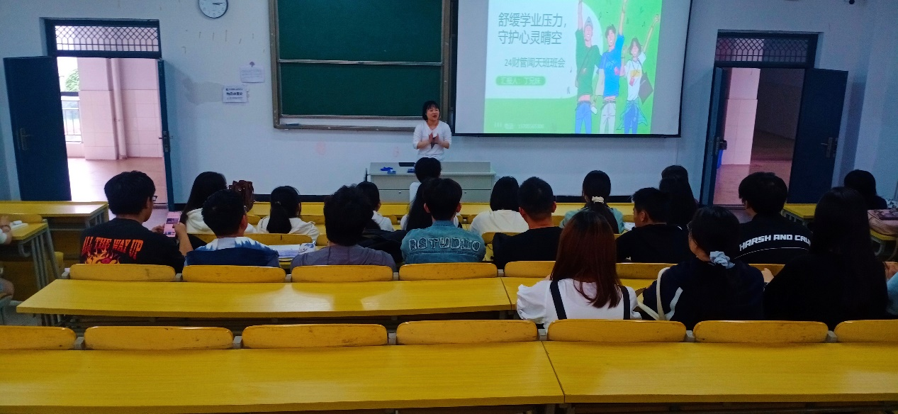 <strong>舒缓学业压力，守护心灵晴空—财经学院24财管闻天班专题班会</strong>