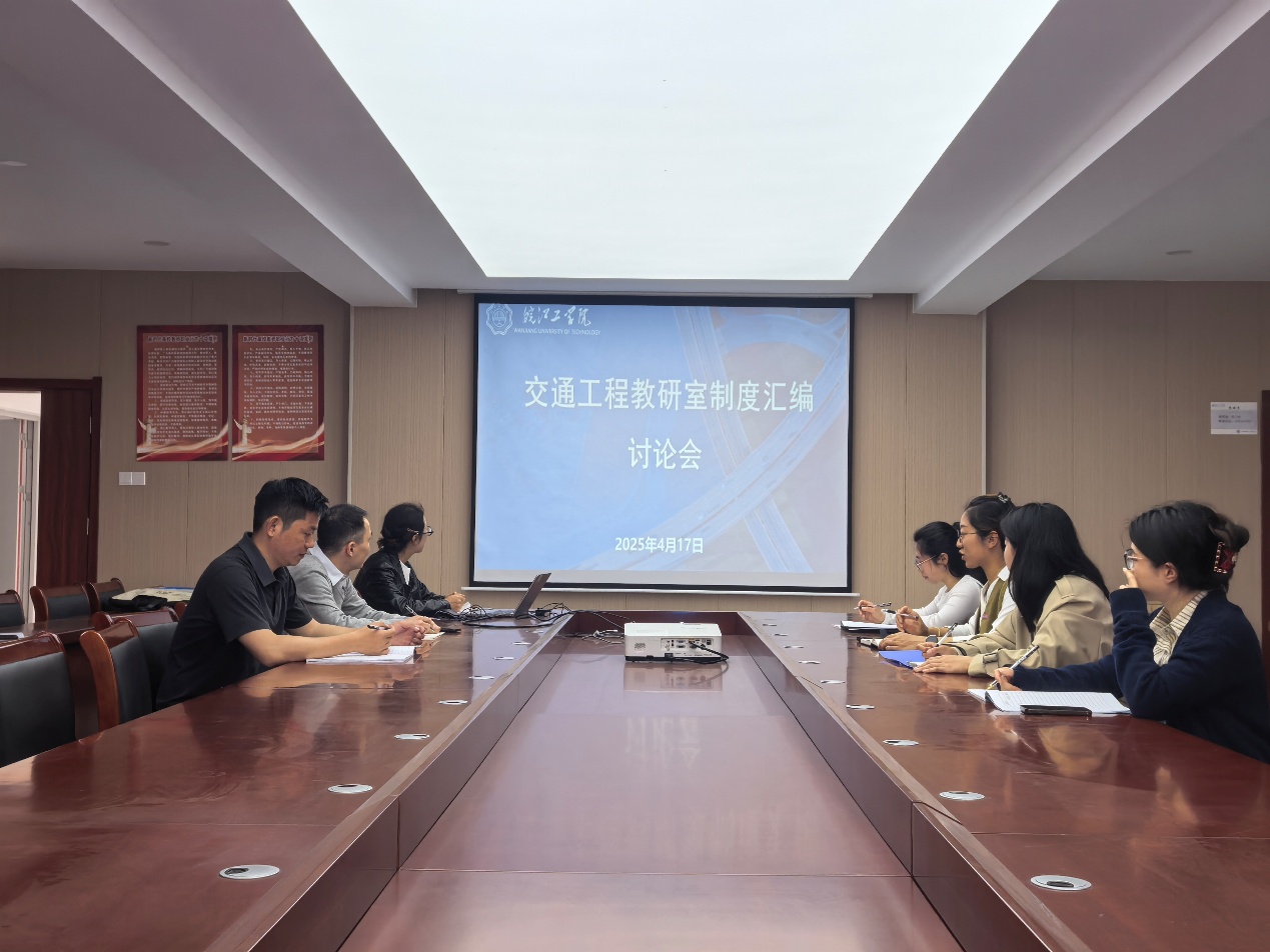 <strong>以制度促教研  以规范提质量 ——土木工程学院交通工程教研室召开制度汇编讨论会</strong>
