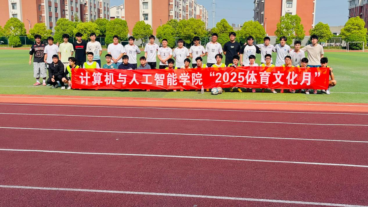 计算机与人工智能学院“芯动力”体育文化月系列活动——跳绳拔河比赛圆满举办