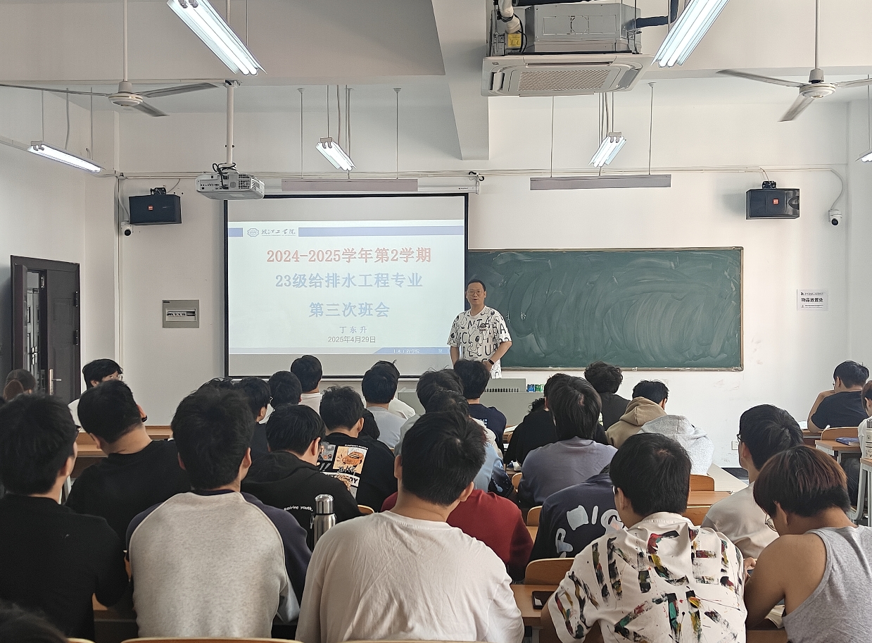 <strong>土木工程学院2023级给排水科学与工程专业召开“学业规划”主题班会</strong>