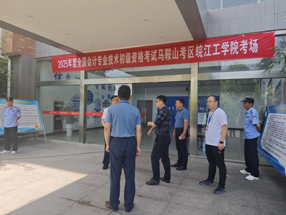 我校顺利组织2025年度全国会计专业技术初级资格考试