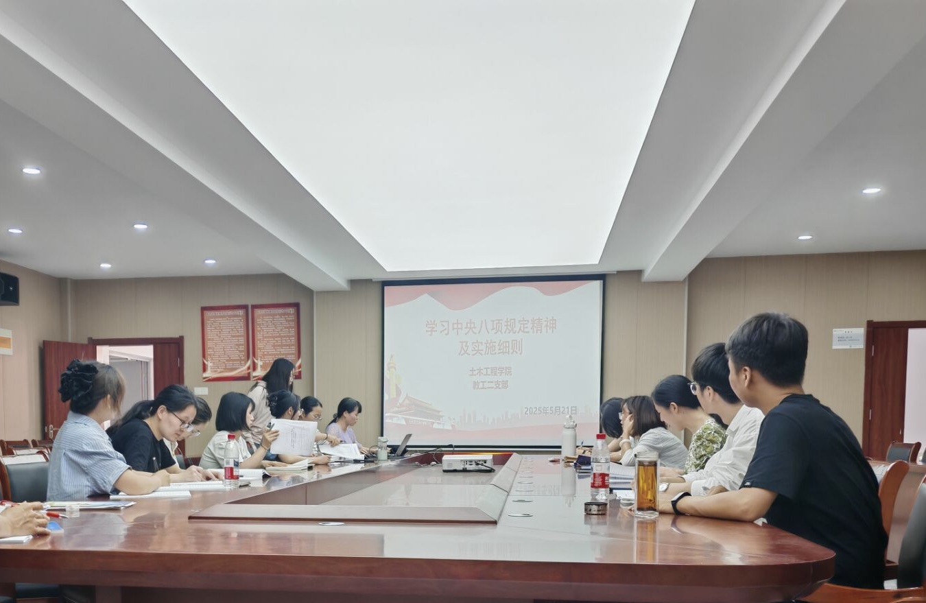 <strong>土木工程学院教工二支部开展深入贯彻中央八项规定精神专题党课</strong>