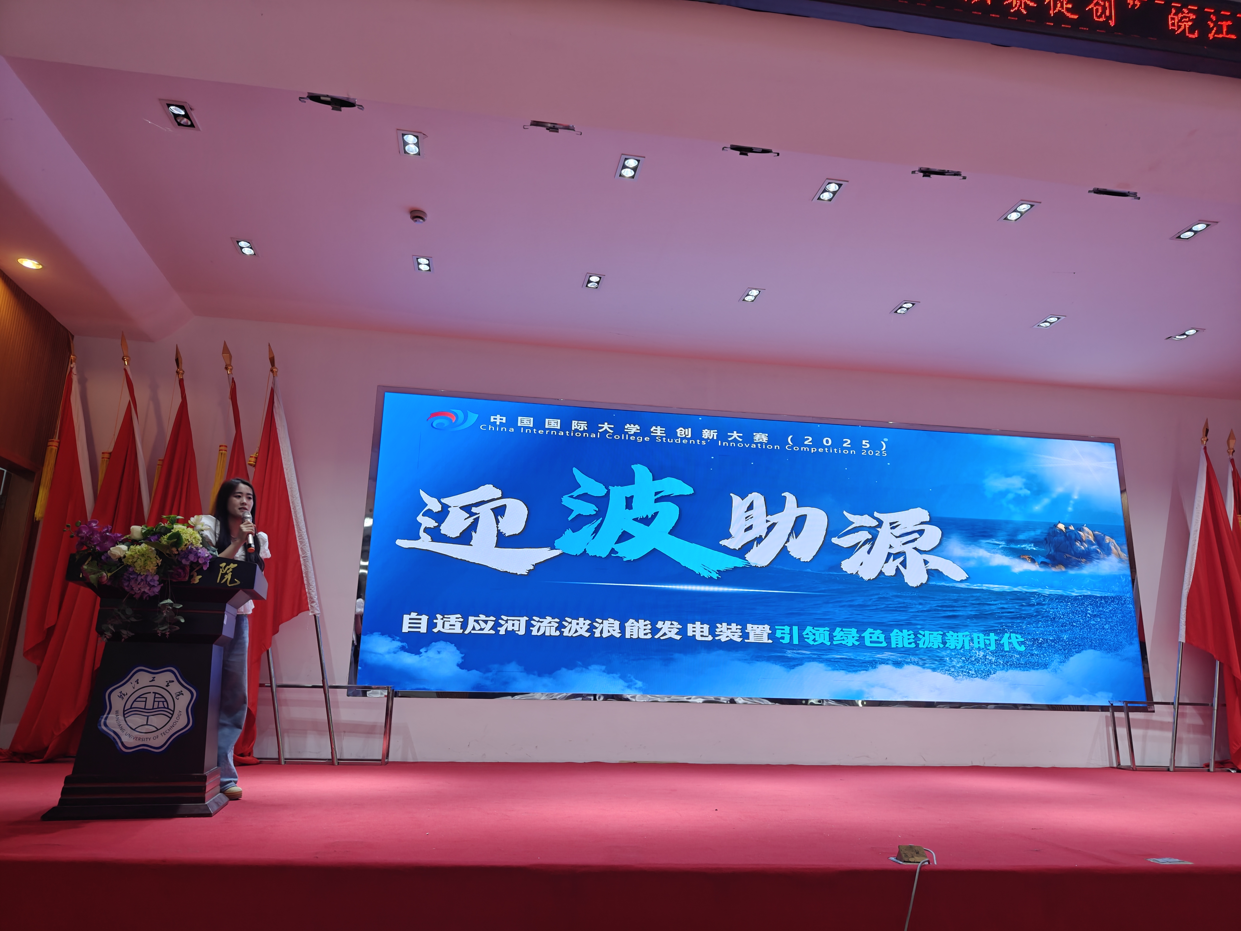 <strong>中国国际大学生创新大赛（2025）皖江工学院校赛 圆满举行</strong>