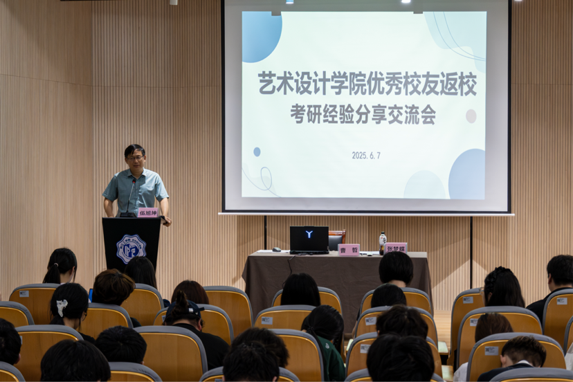 <strong>研途有伴  艺路生花 ——艺术设计学院优秀校友返校开展考研经验分享交流会</strong>