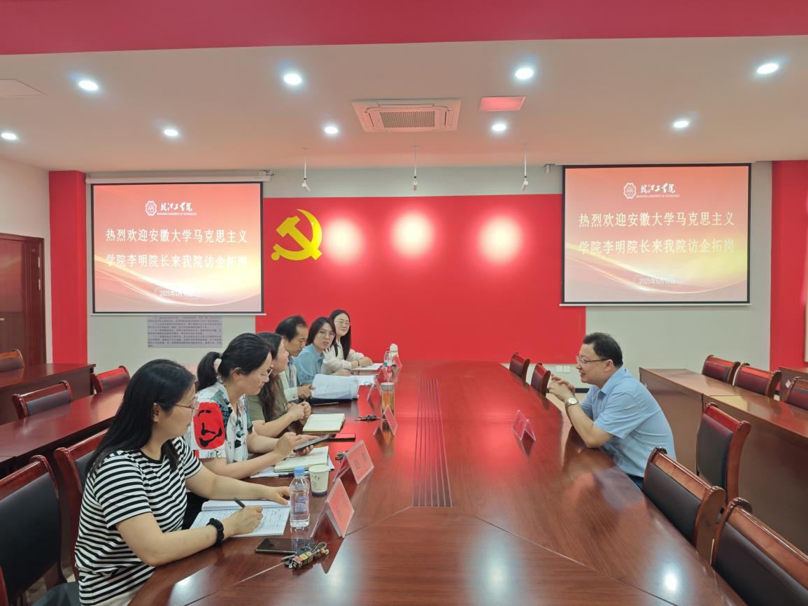 安徽大学马克思主义学院到我校马克思主义学院开展访企拓岗活动