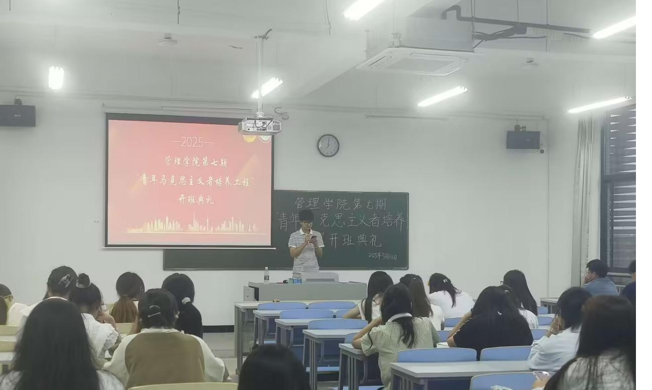 <strong>管理学院启动第七期“青年马克思主义者培养工程”培训班</strong>