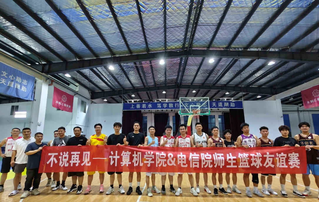 青春不散场，师生情谊长--计算机学院&电信院师生篮球友谊赛顺利举行