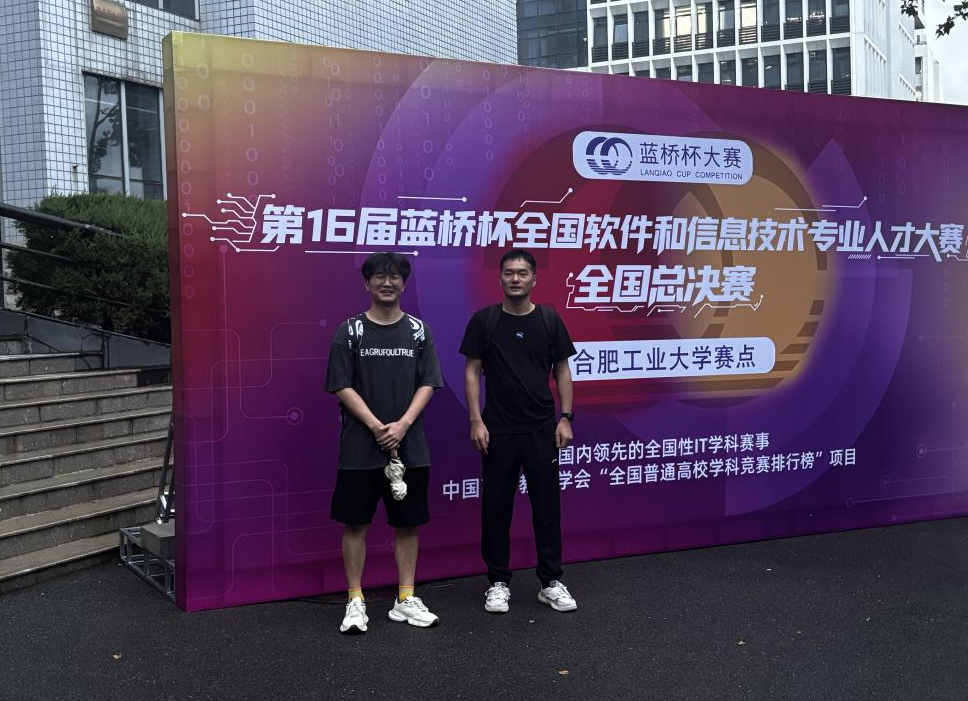 普遍训练显成效 重点突破出佳绩——皖江工学院学子在第16届蓝桥杯全国总决赛中荣获国家三等奖​