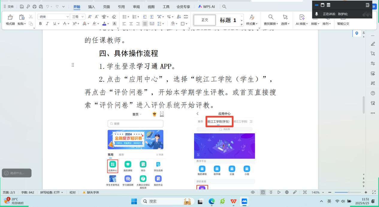<strong>以评促教 携手同行 ——土木工程学院2022级土木工程专业1、2班召开学生评教活动主题班会</strong>