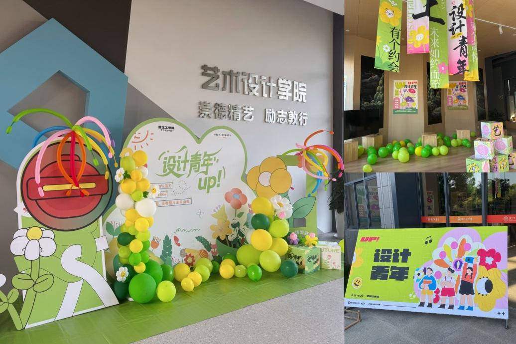 <strong>“UP！设计青年”——2025届毕设展圆满落幕，精彩绽放艺术魅力</strong>