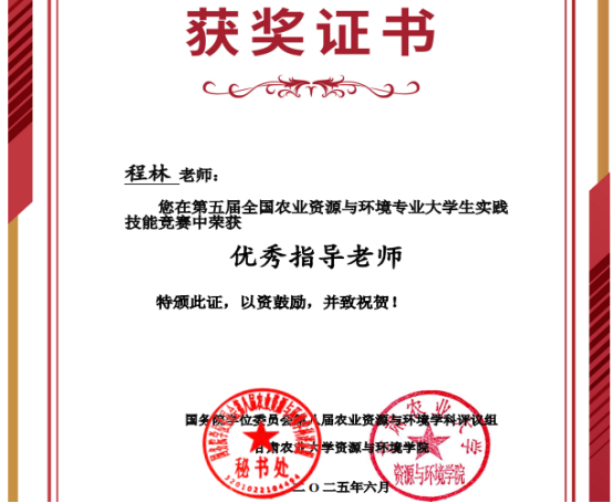 <strong>水利工程学院在第五届全国农业资源与环境专业大学生实践技能竞赛中再创佳绩</strong>