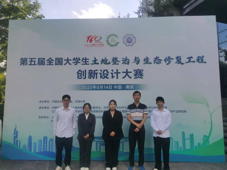 <strong>水利工程学院学子荣获第五届全国大学生土地整治与生态修复工程创新设计大赛决赛二等奖</strong>