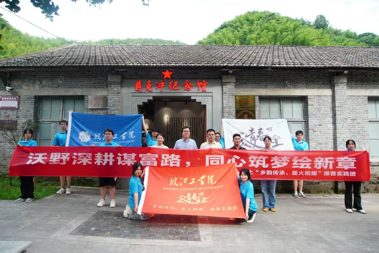 青春入乡土，推普传薪火——皖江工学院青春入乡土——“乡韵传承，星火相耀”推普实践团活动纪实