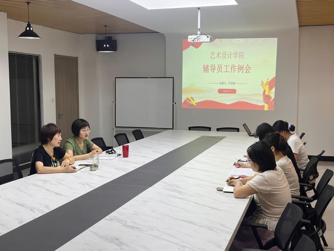 <strong>艺术设计学院召开新学期辅导员工作会议</strong>