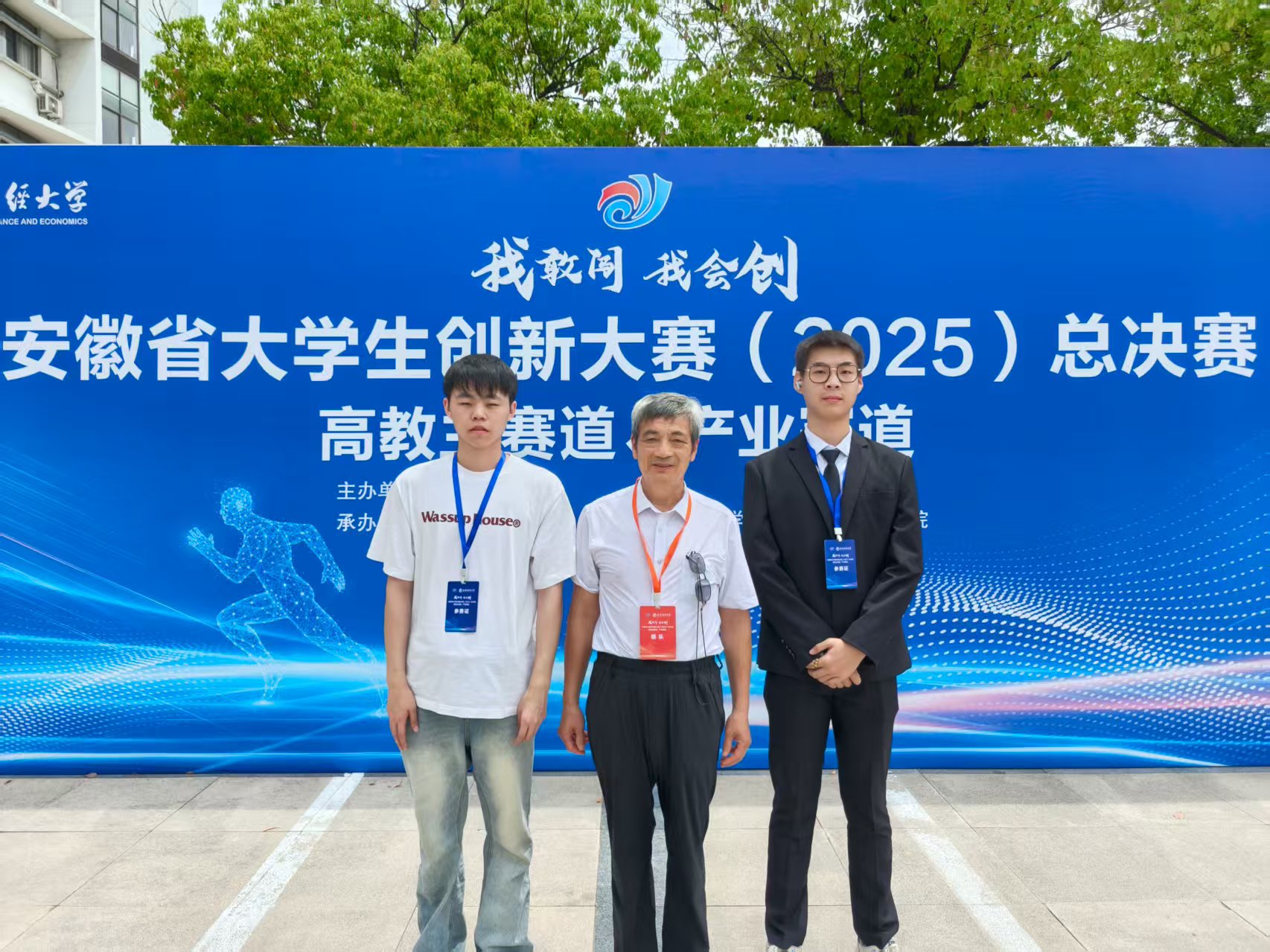 <strong>皖江工学院学子在安徽省大学生创新大赛(2025)再获佳绩</strong>