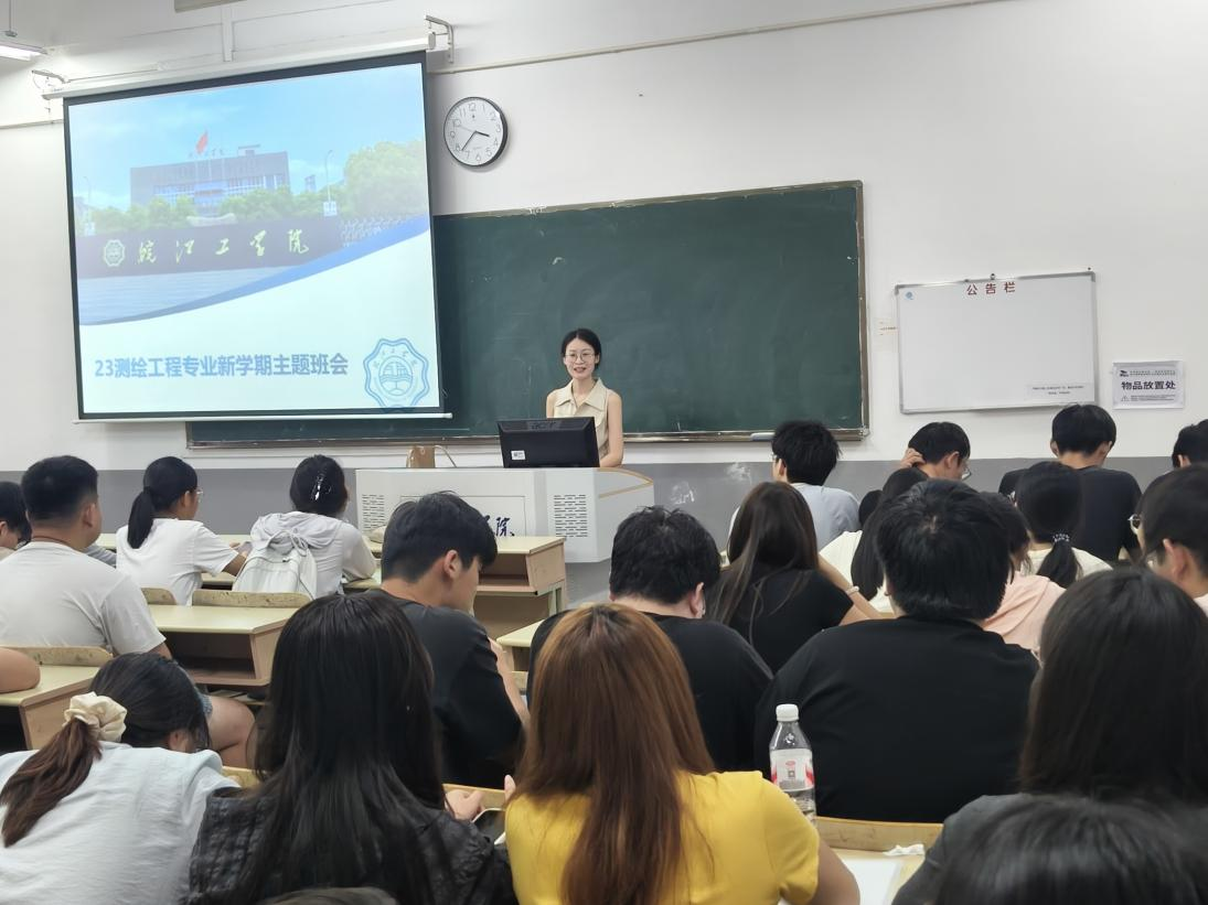 <strong>土木工程学院2023级测绘工程专业召开“新起点 新目标 新行动”主题班会</strong>