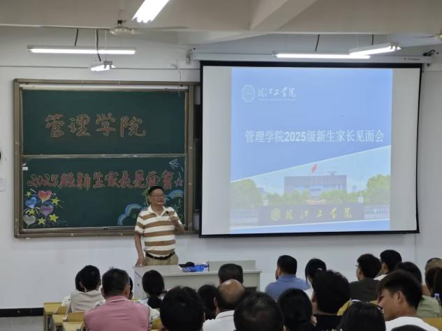 <strong>家校同心，赋能成长——管理学院2025级新生家长见面会圆满举行</strong>