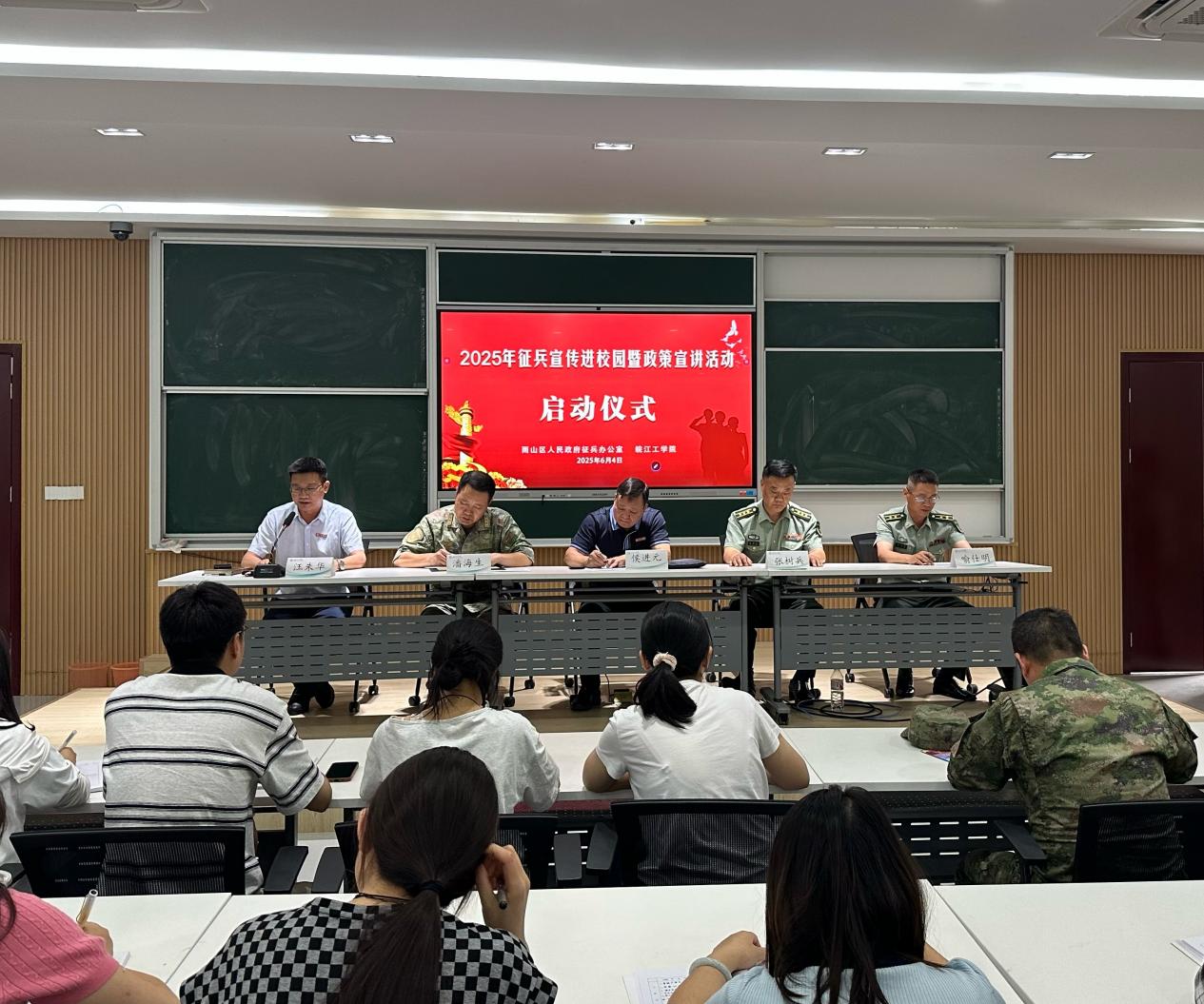 我校联合雨山区人武部成功举办2025年征兵宣传进校园活动启动仪式