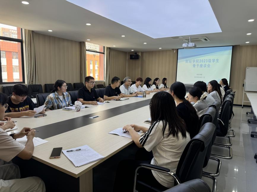 <strong>提振精神迎评估、凝聚共识促成长—财经学院召开2023级学生骨干座谈会</strong>