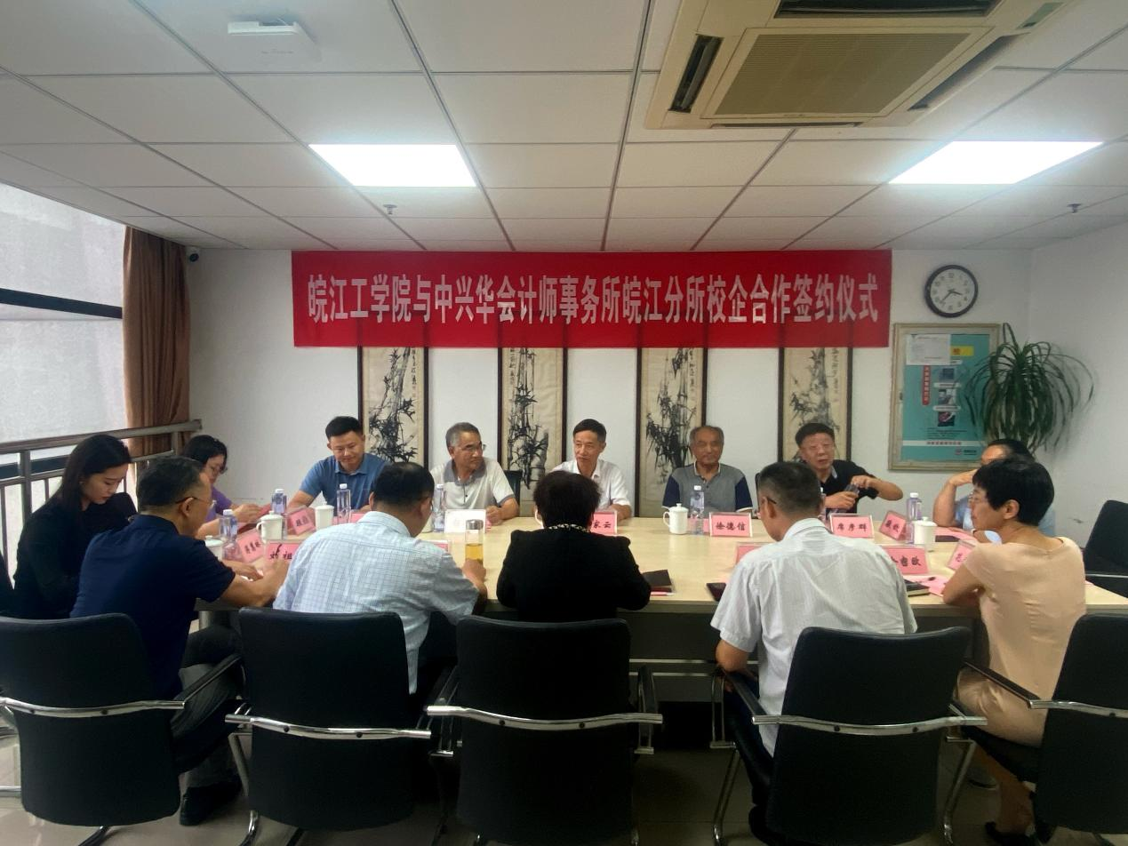 <strong>皖江工学院与中兴华会计师事务所皖江分所 隆重举行实习实践基地签约暨挂牌仪式</strong>