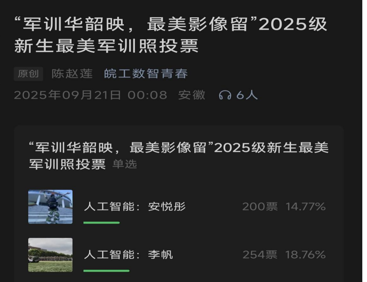 军训华韶映，最美影像留—计算机与人工智能学院2025级新生最美军训照评选活动圆满落幕
