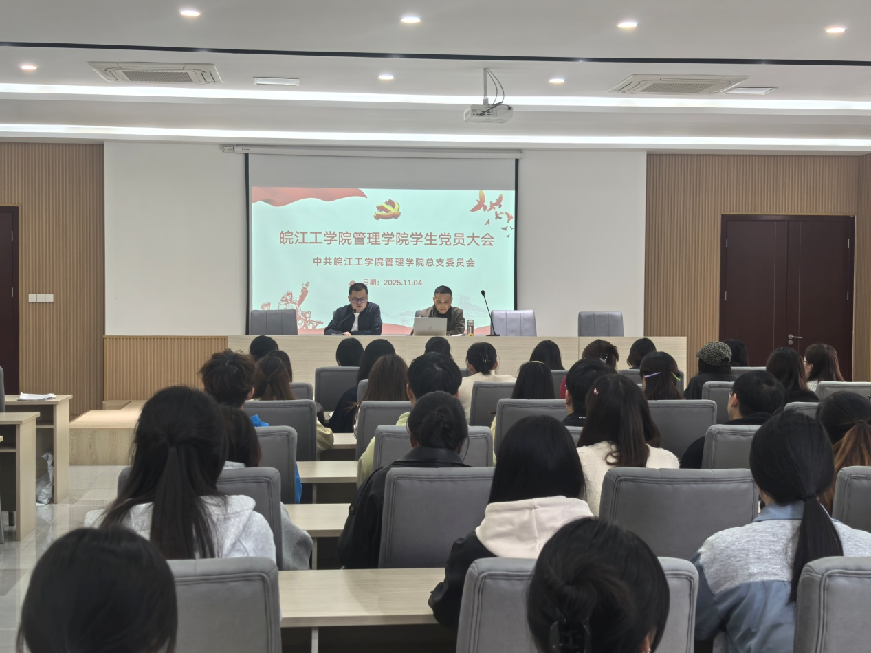 <strong>管理学院党总支召开全体学生党员大会</strong>
