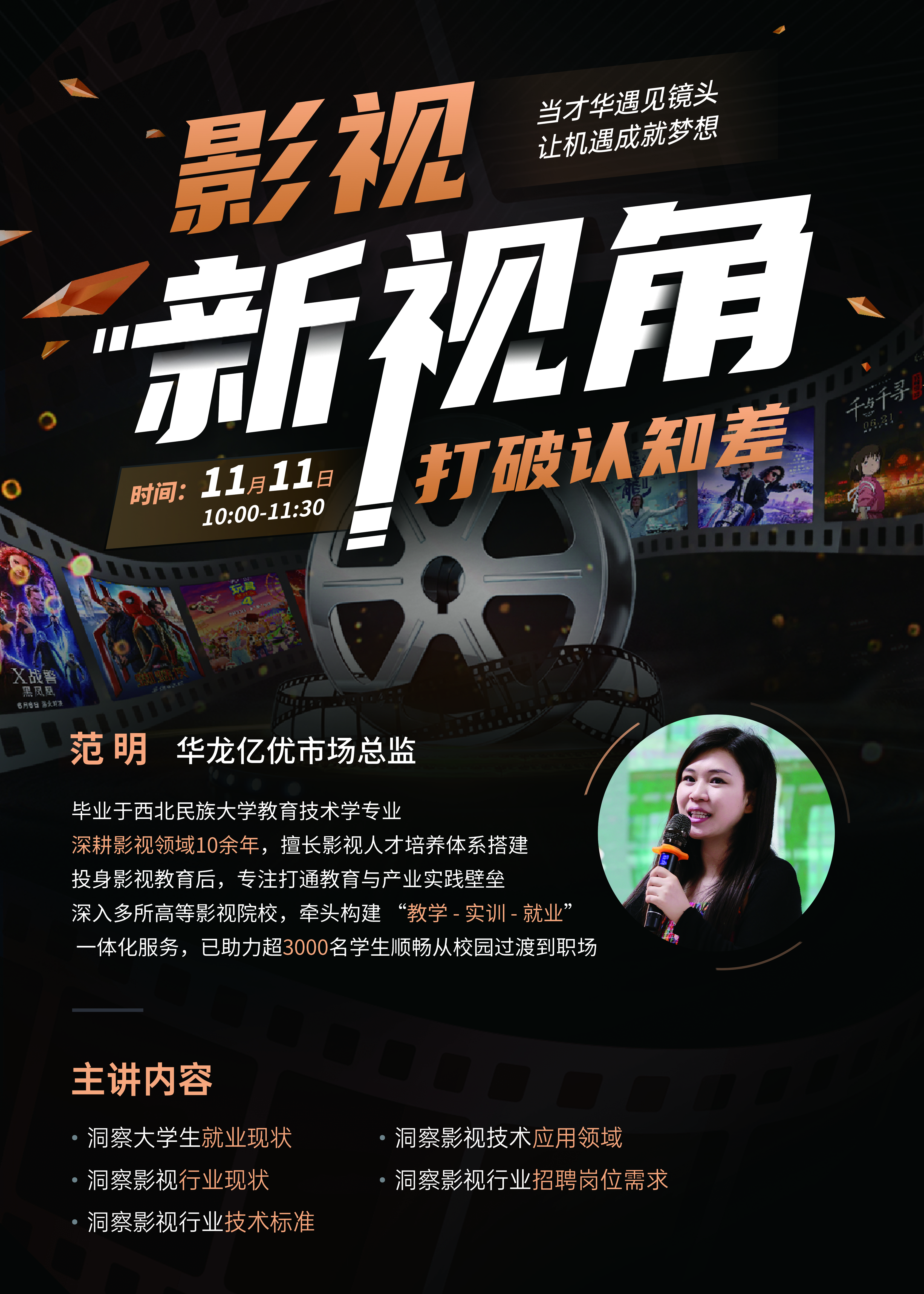 <strong>产教融合启新程 行业精英授真知 —— 艺术设计学院特邀北京华龙亿优科技有限公司开展数字艺术创作专题讲座</strong>