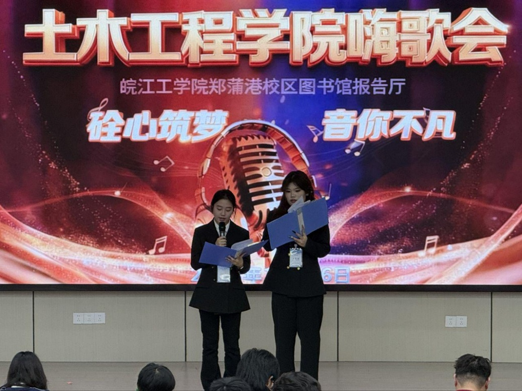 <strong>砼声飞扬  音你闪耀 ——土木工程学院“砼心筑梦  音你不凡” 嗨歌会圆满落幕</strong>