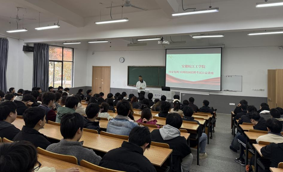 聚焦电网行业发展 赋能学子职业规划