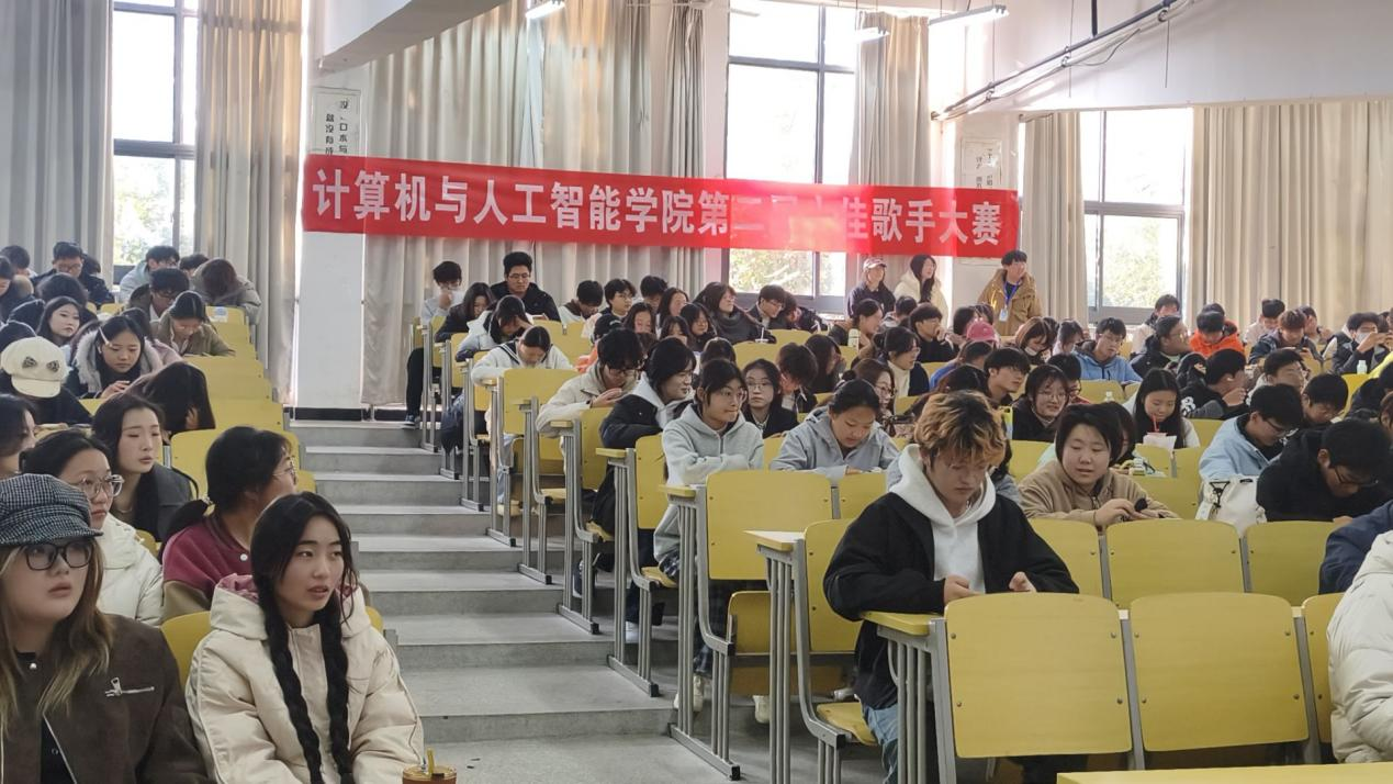 “音为梦响，驭音而行”—计算机与人工智能学院成功举办第二届“十佳歌手大赛”初赛