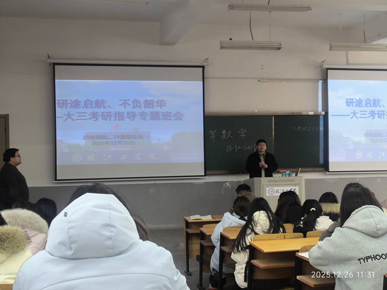 研途启航，不负韶华 —— 电信工程学院23级通信工程及23级自动化专业联合开展考研备考专题班会