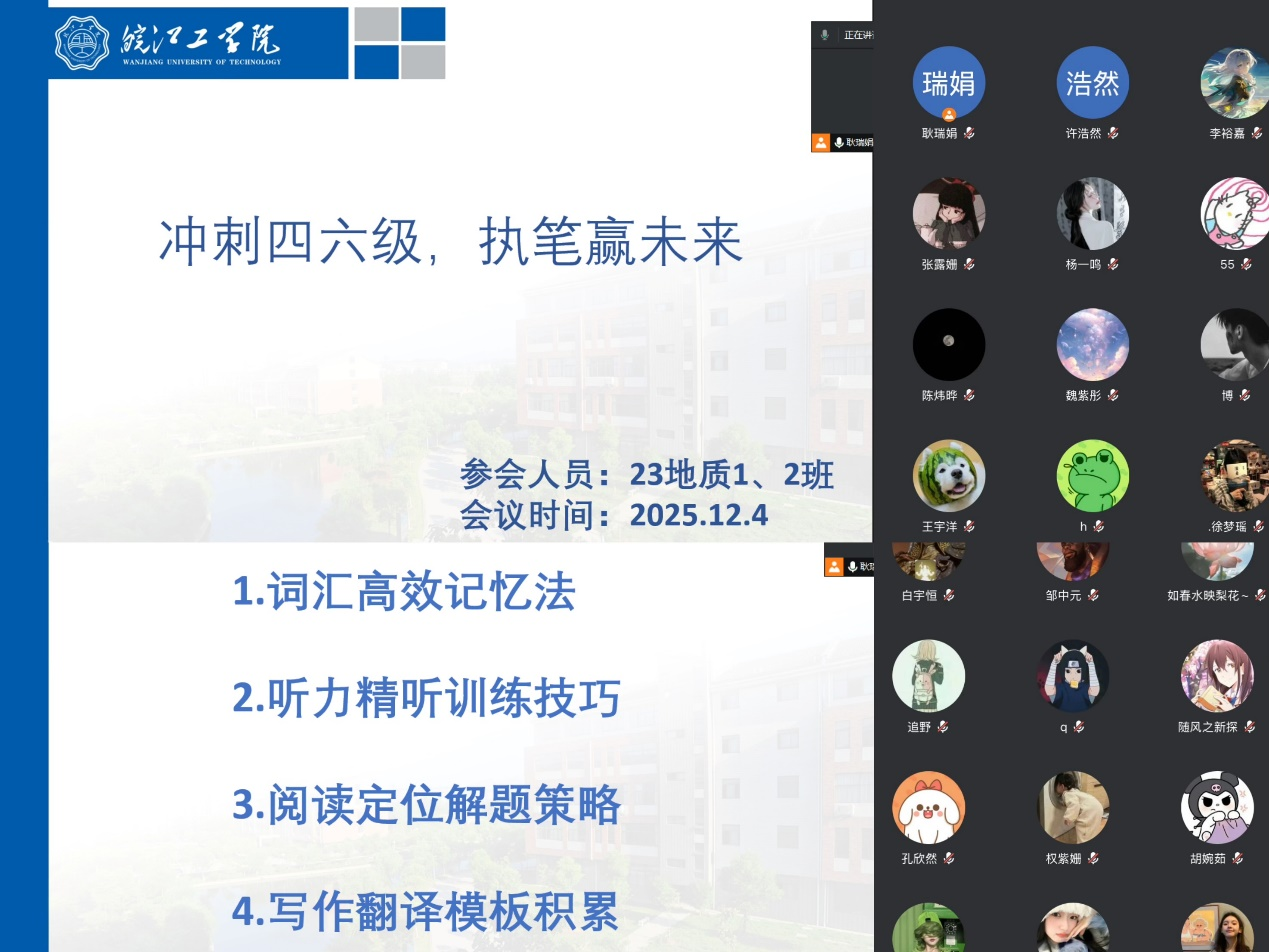 <strong>冲刺四六级 执笔赢未来 ——土木工程学院2023级地质工程专业召开主题班会</strong>