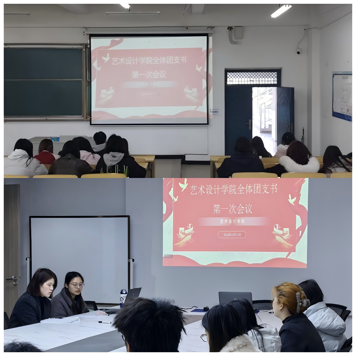 <strong>锚定方向强基础 凝心聚力启新程——艺术设计学院分团委召开新学期全体团支书会议</strong>