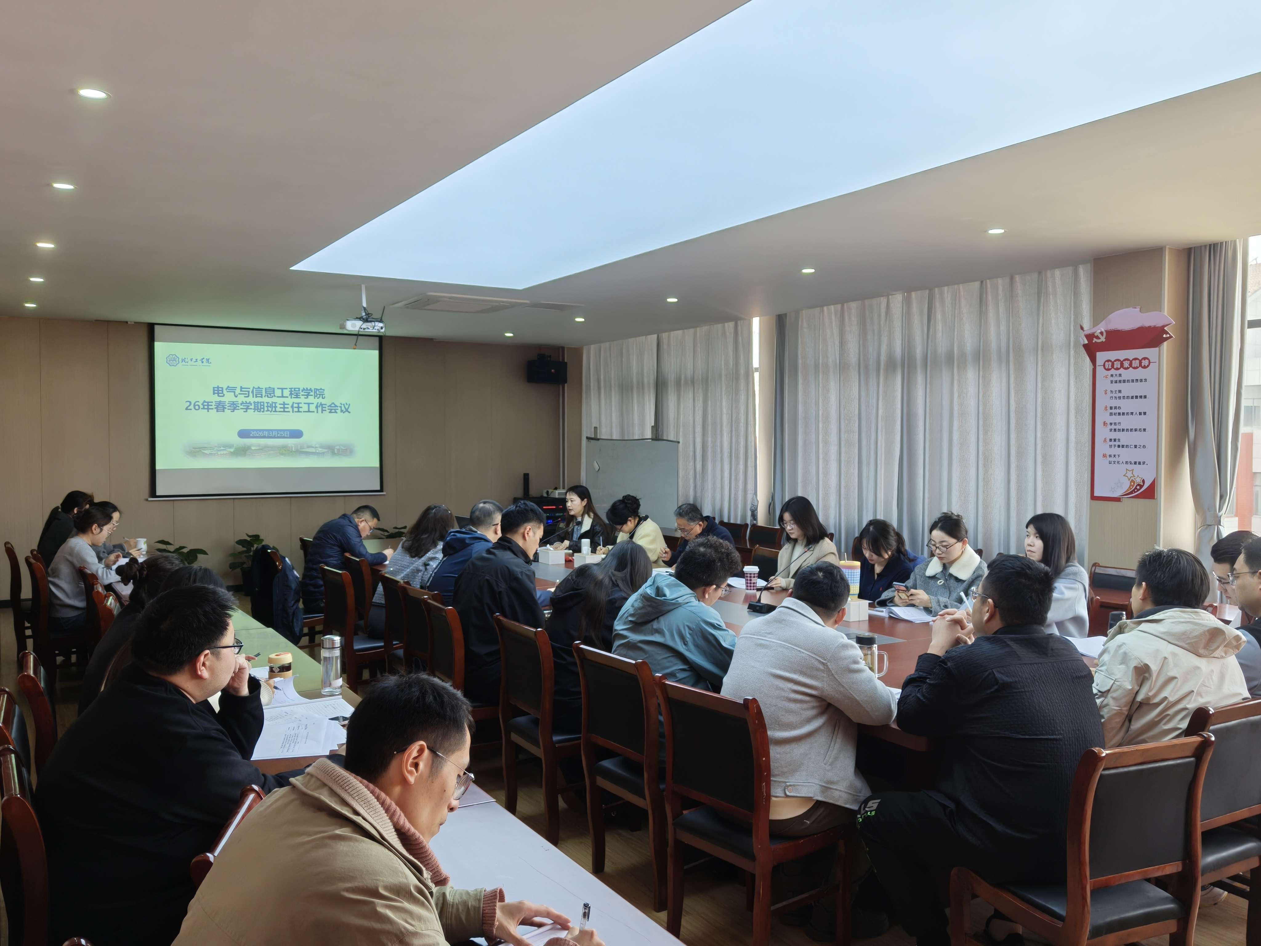 凝心聚力 护航成长 -------电气与信息工程学院召开班主任工作会议