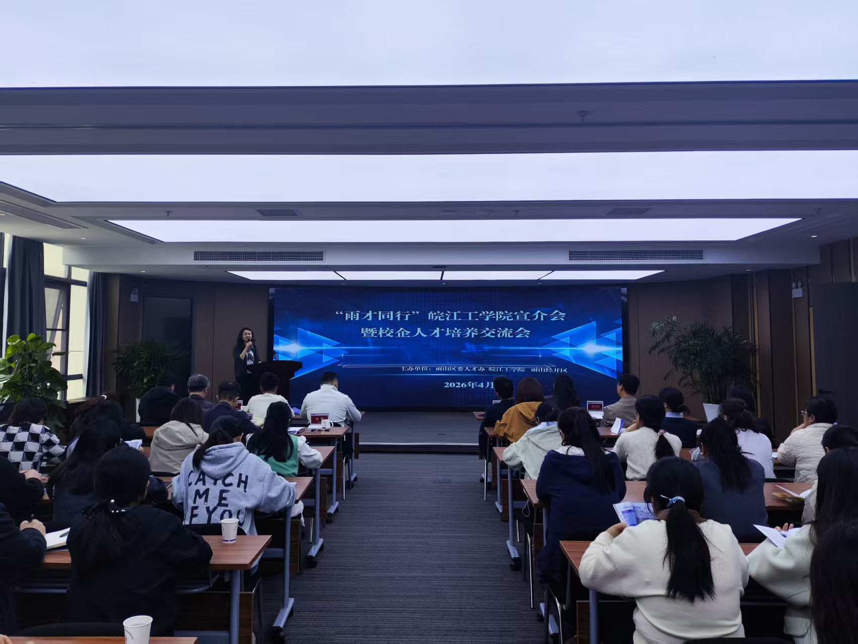 皖江工学院“雨才同行”宣介会在雨山经开区举办